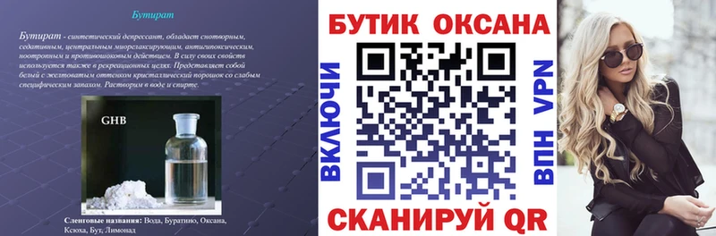купить цена Великий Устюг БУТИРАТ 99%